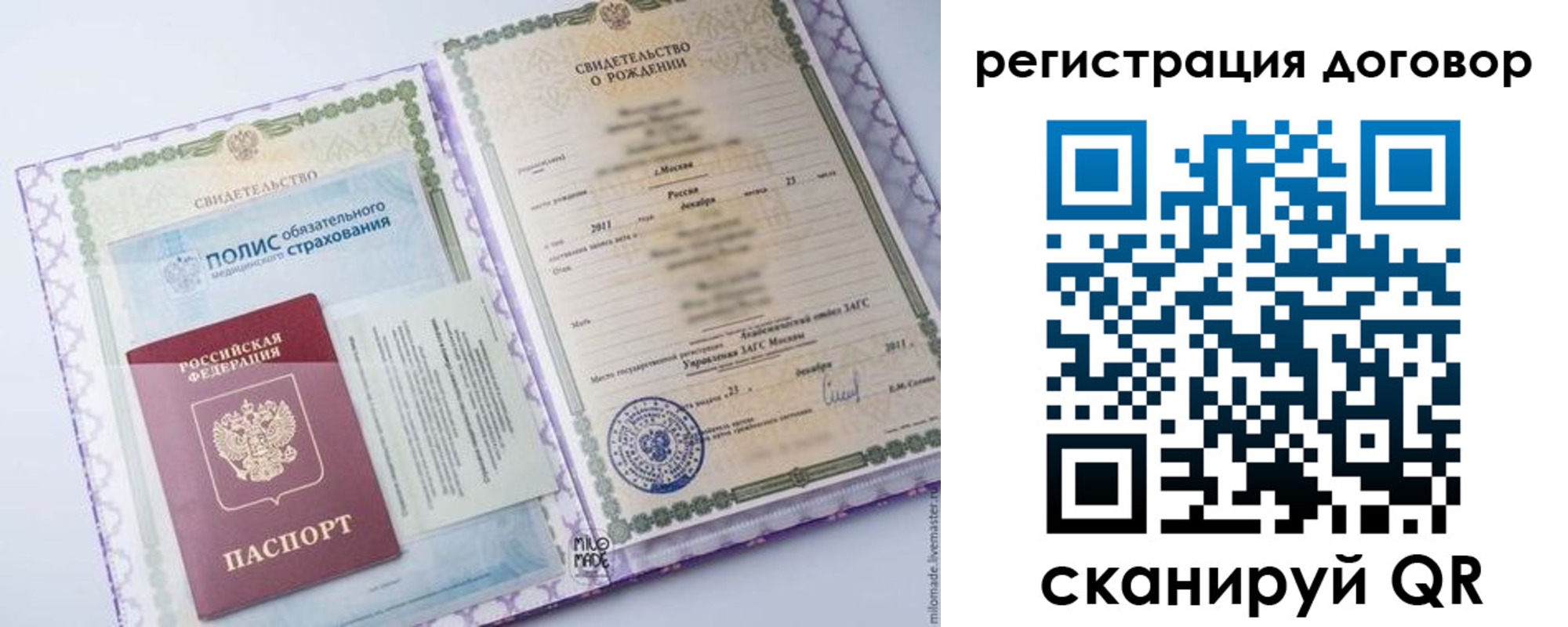 временная регистрация купить в Бийске