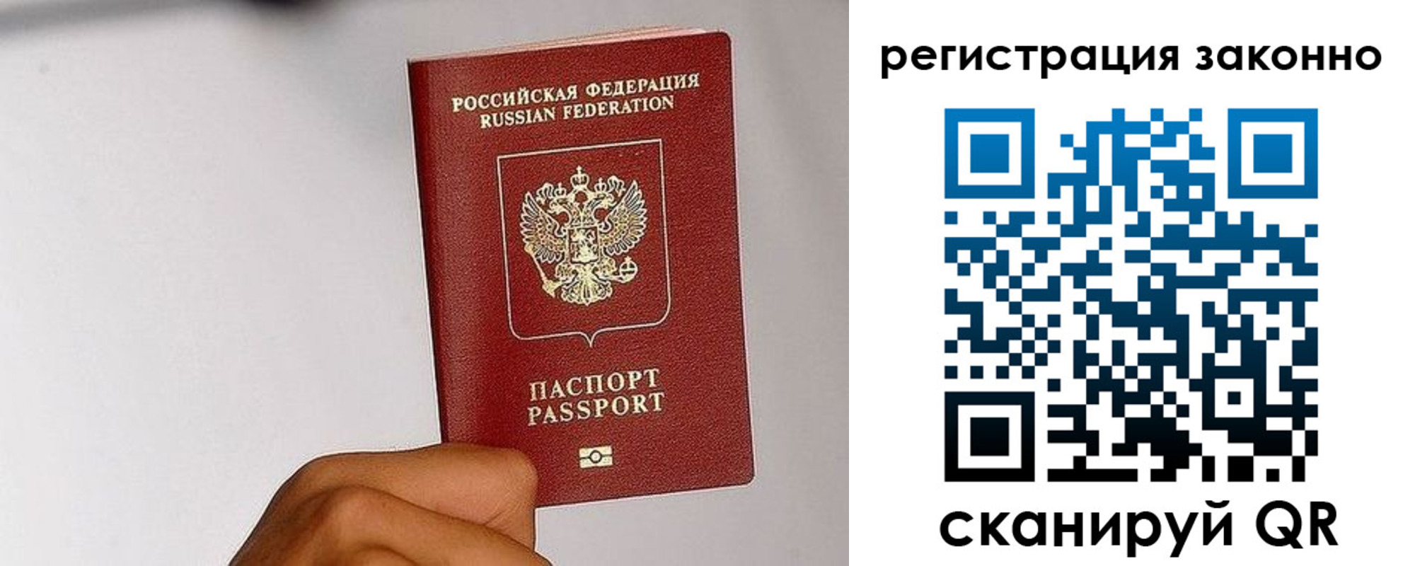 временная регистрация гарантия в Бийске