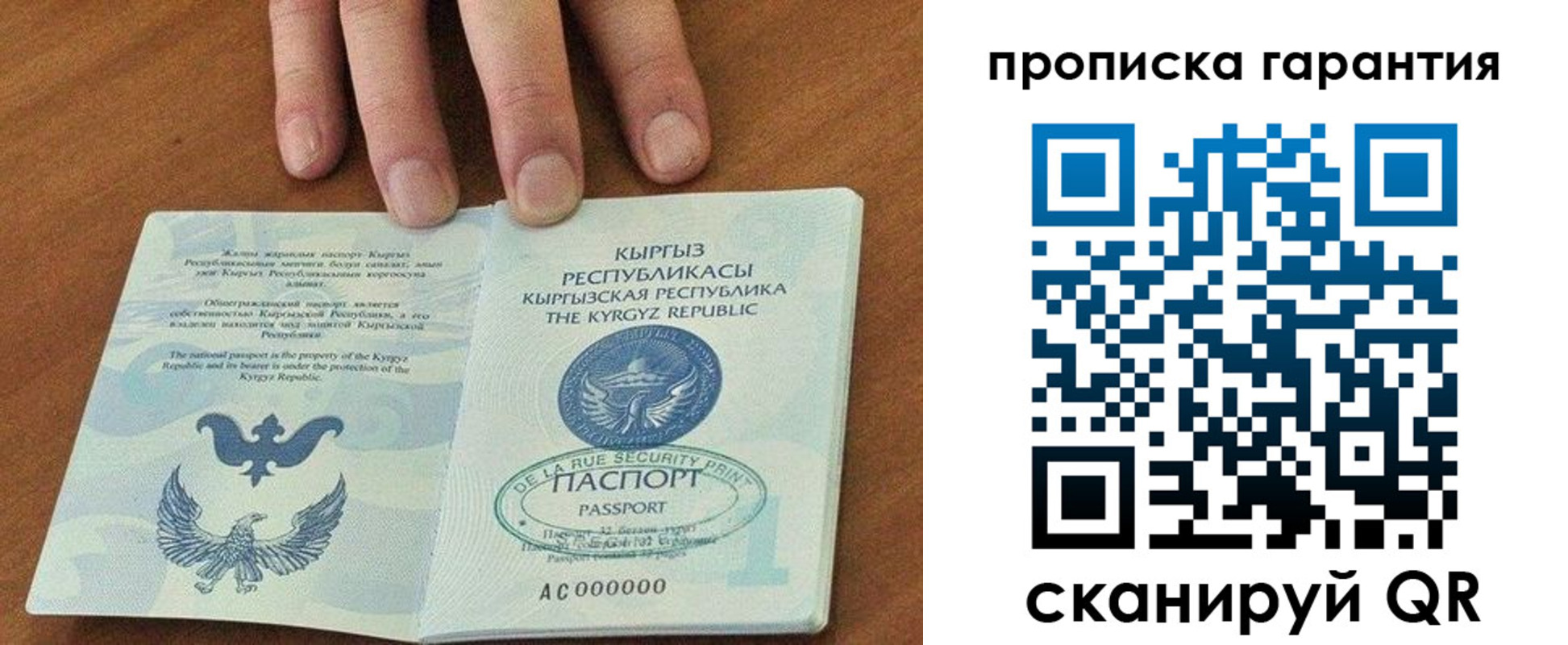 временная регистрация 2025 в Бийске