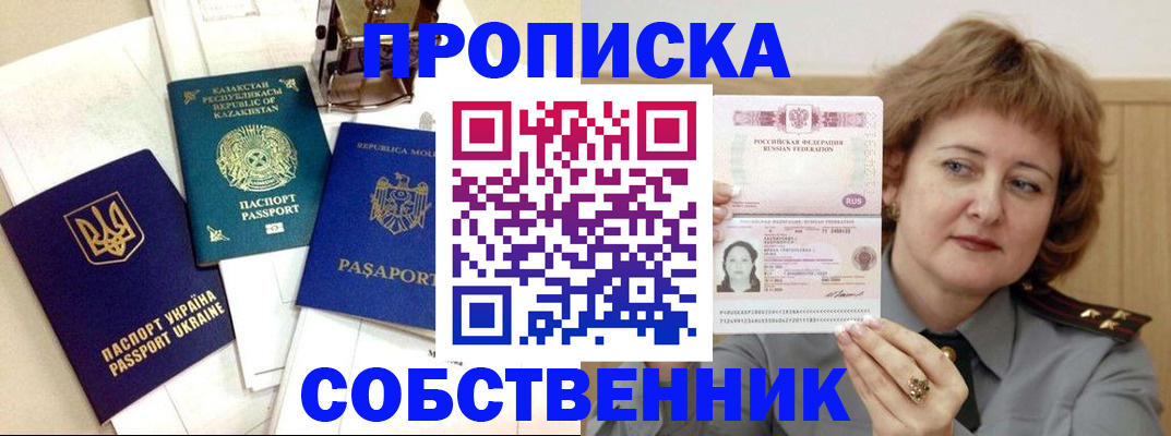 временная регистрация для всех в Бийске